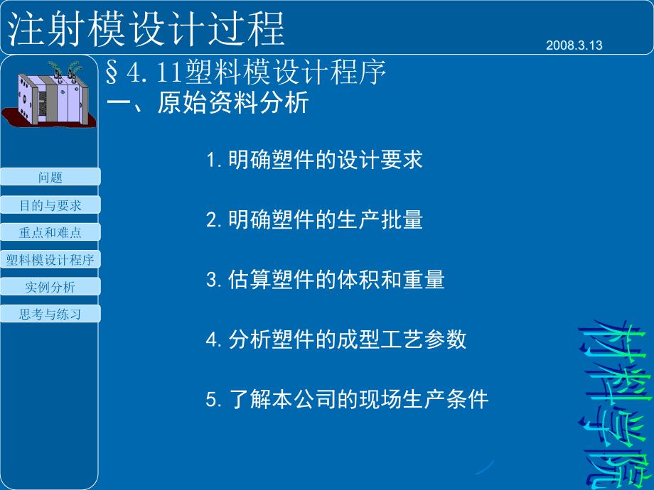 注射模设计实例_第3页