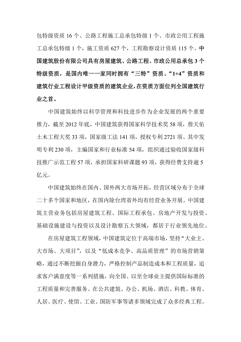 中国建筑股份有限公司_第2页