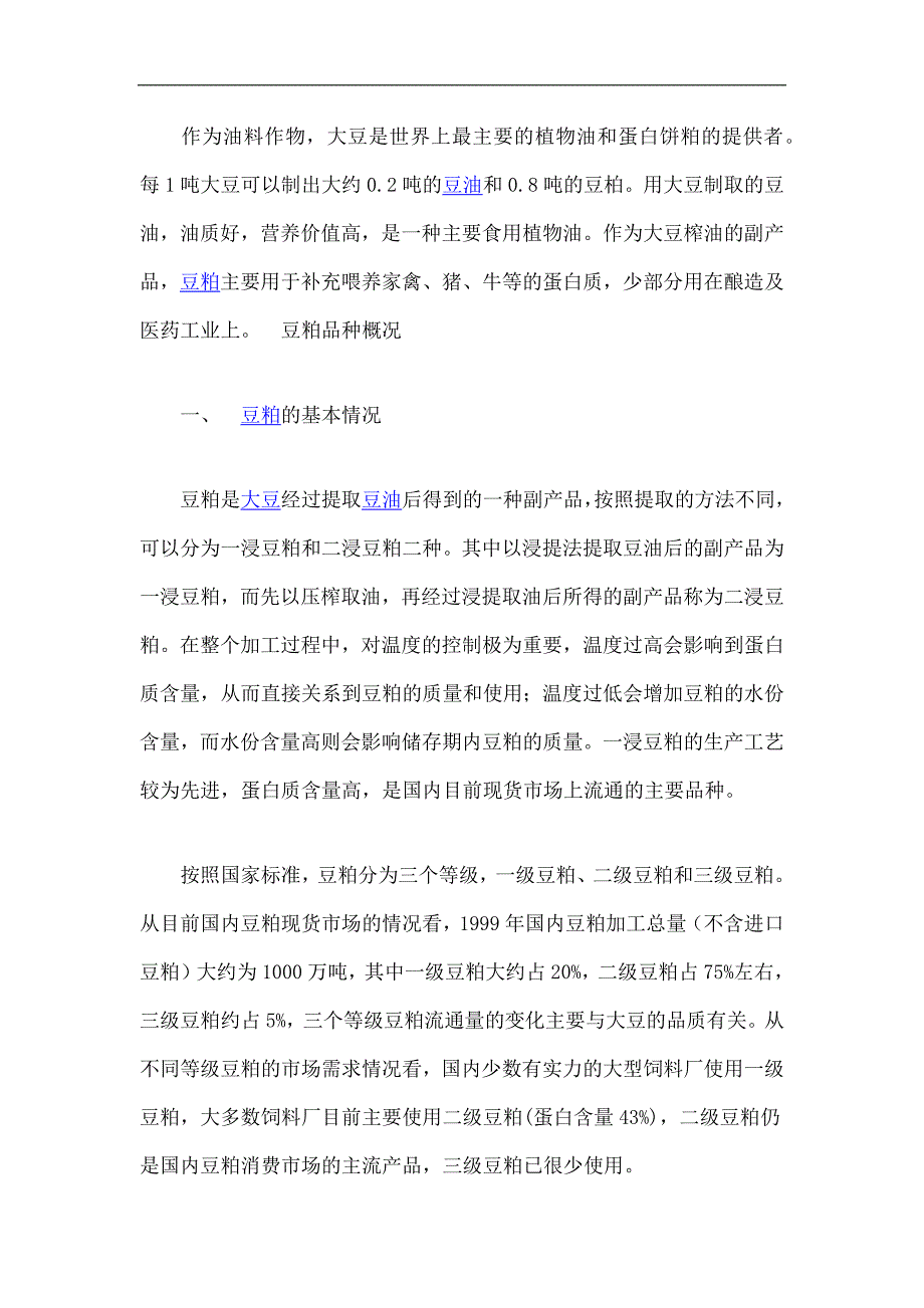 期货基础知识_第4页