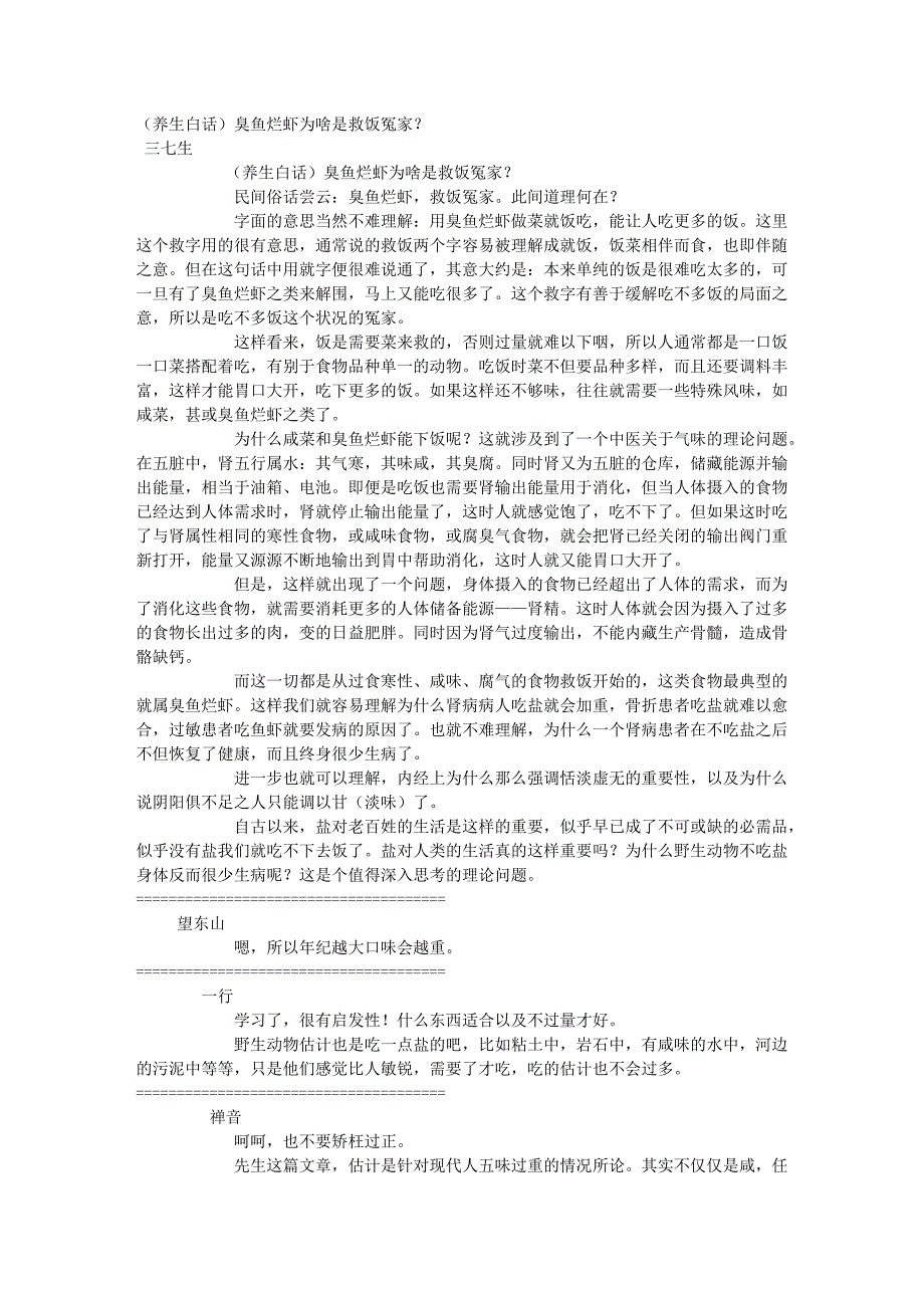 (养生白话)臭鱼烂虾为啥是救饭冤家？_第1页