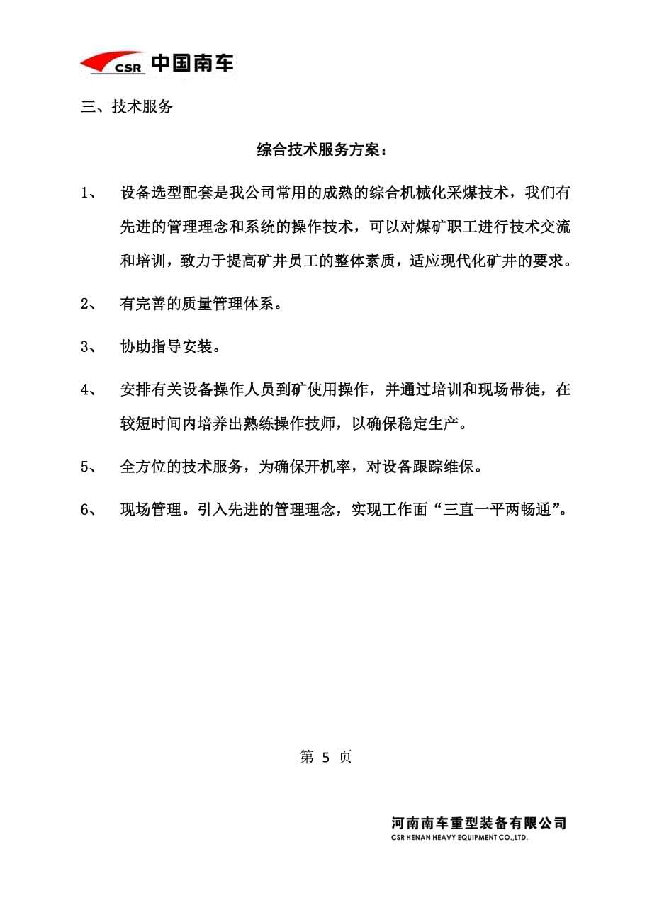 矿业有限公司  工作面设备及综合服务整体解决方案_第5页