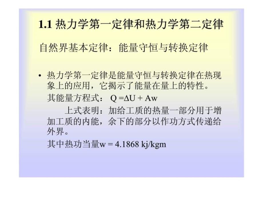 供热设备与节能技术_第5页