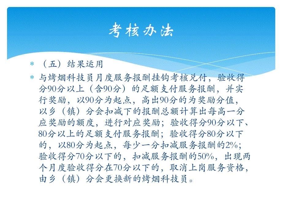 科技员考核管理_第5页