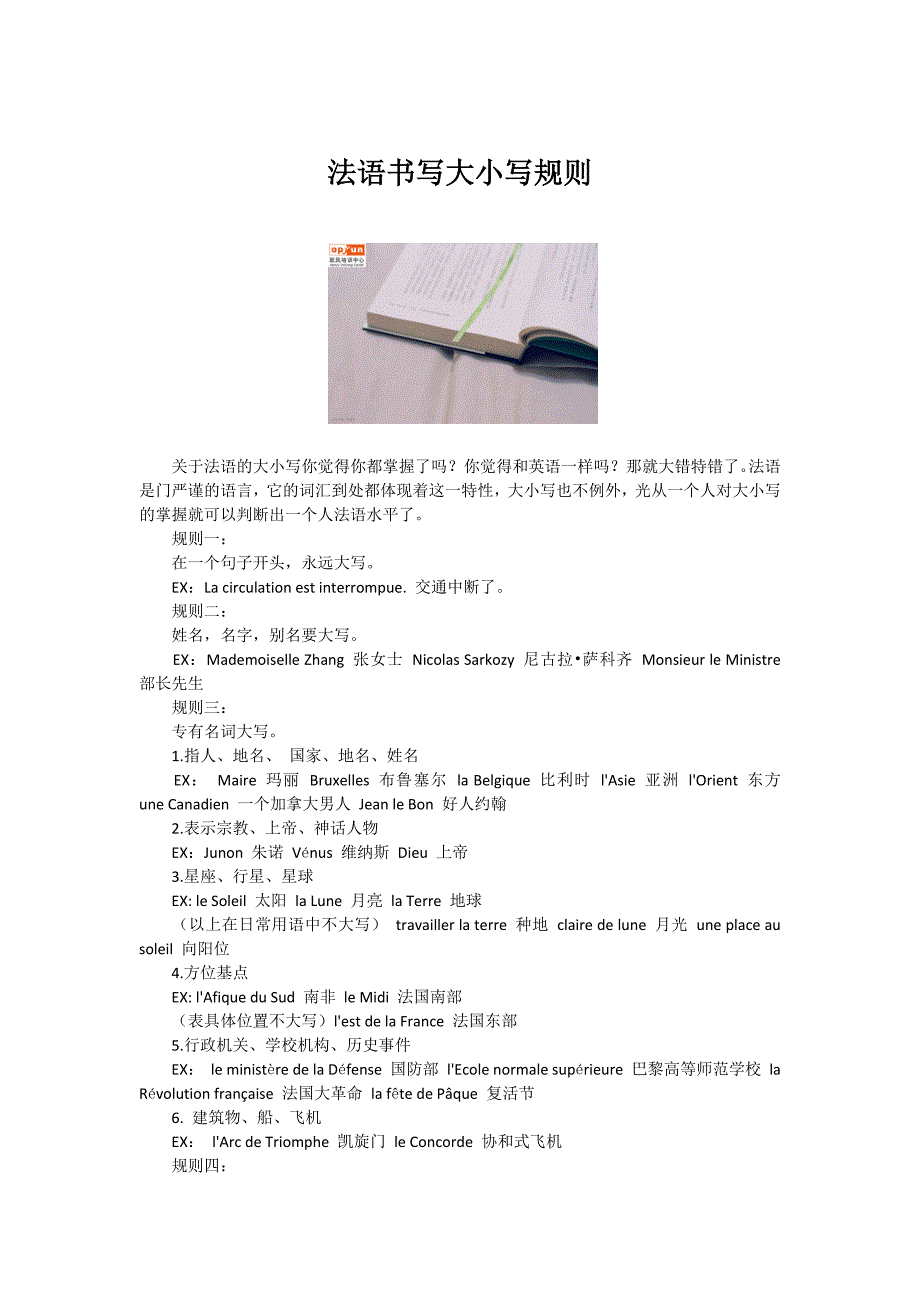 法语书写大小写规则_第1页