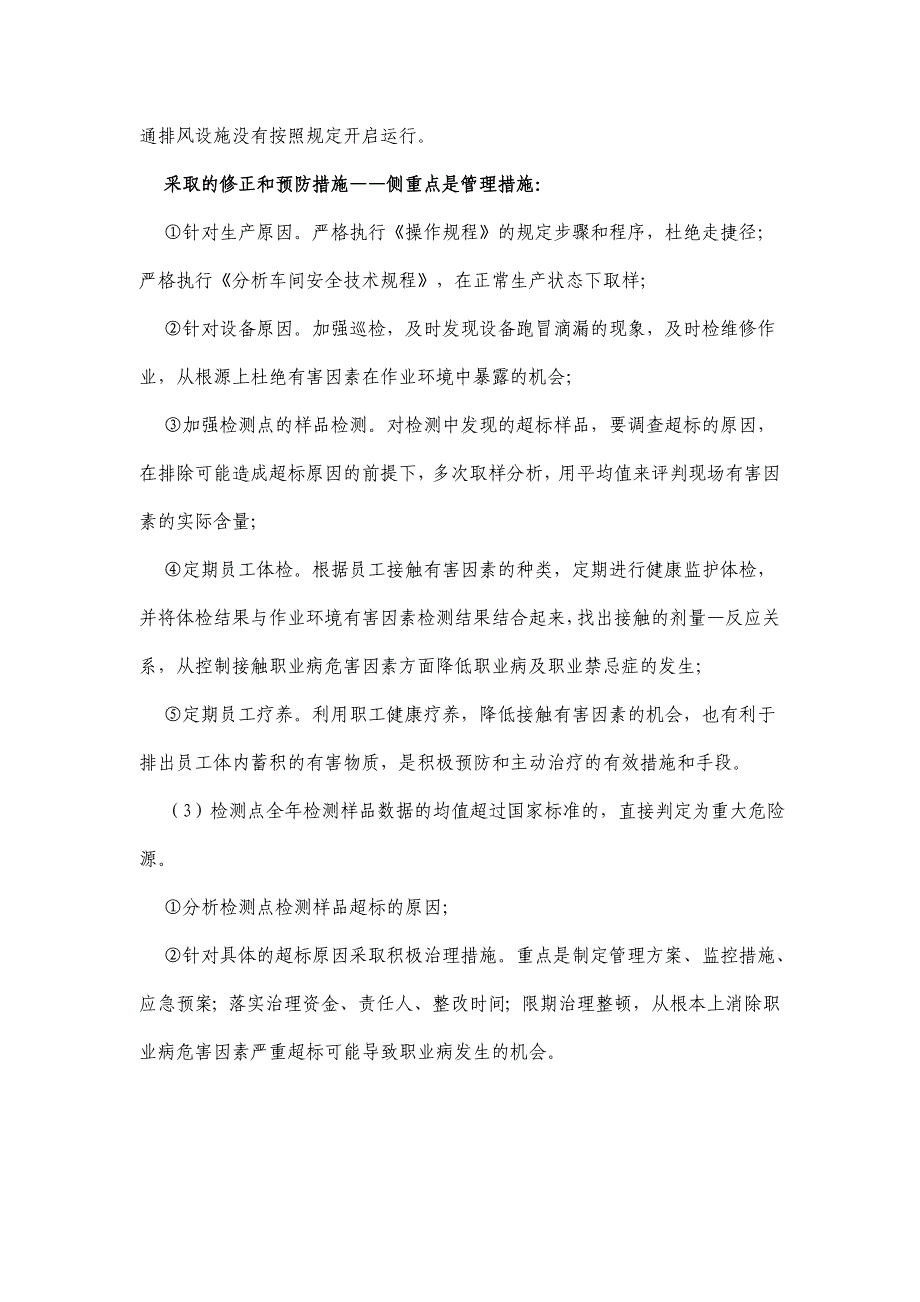 职业病危害因素危险性评价结果的修正与完善_第3页