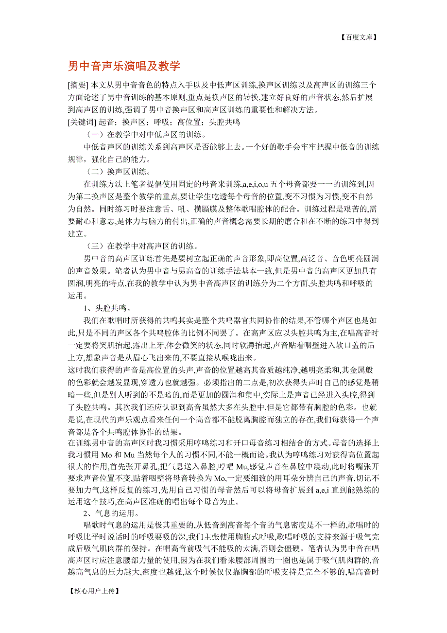 男中音声乐演唱及教学_第1页