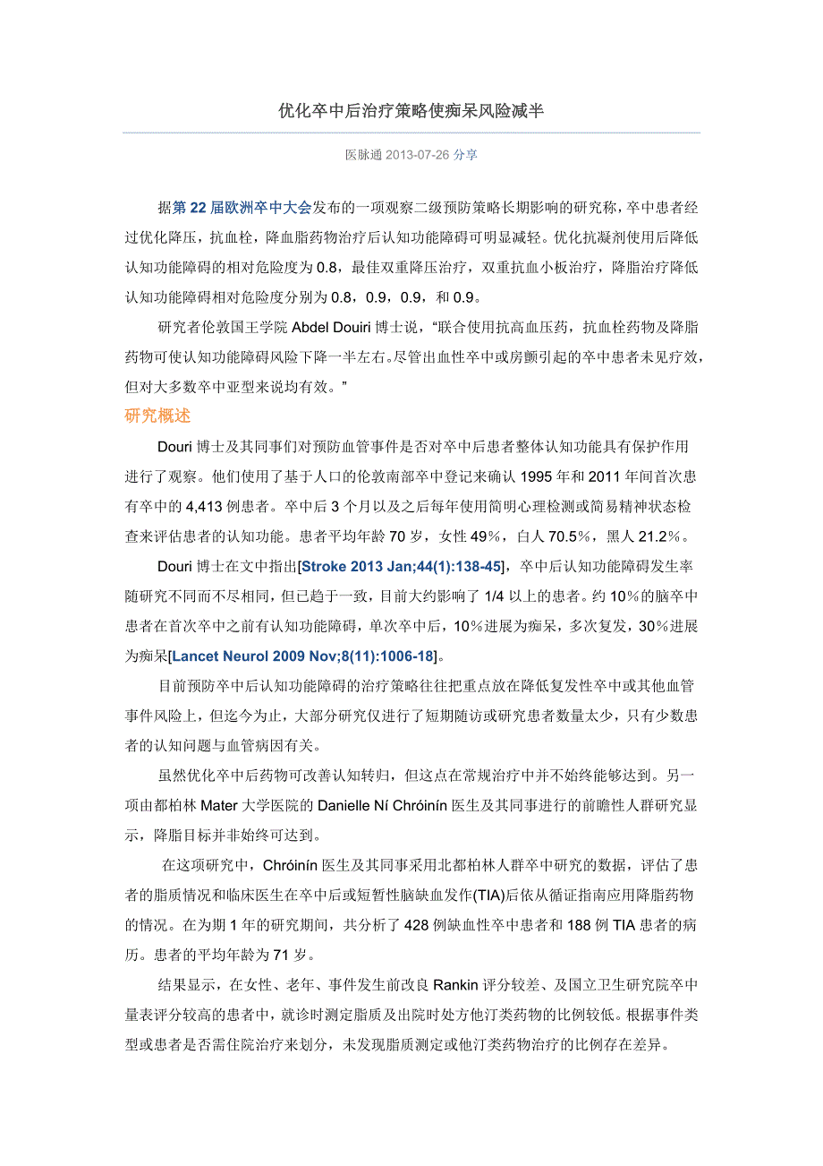 优化卒中后治疗策略使痴呆风险减半_第1页