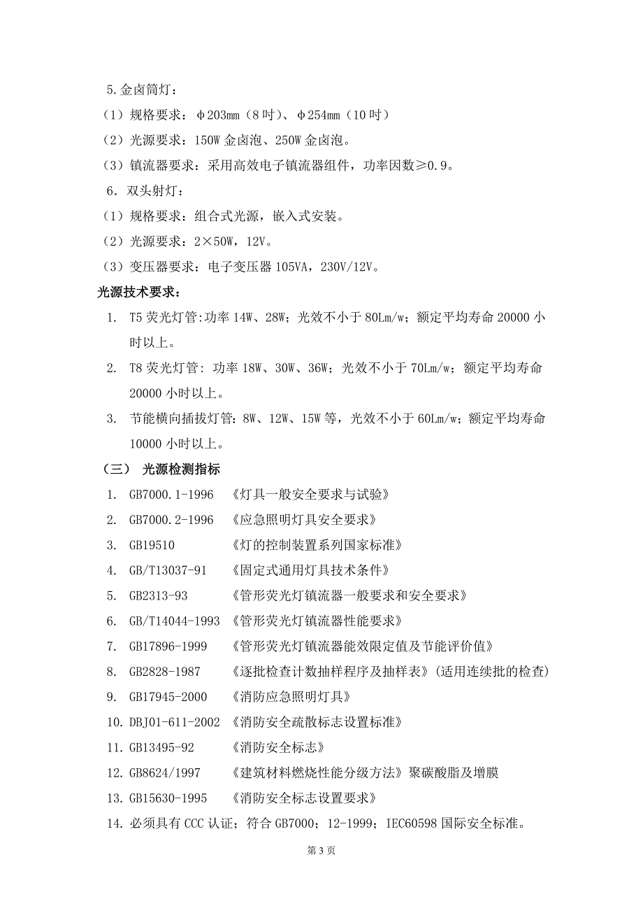 灯具技术要求x_第3页