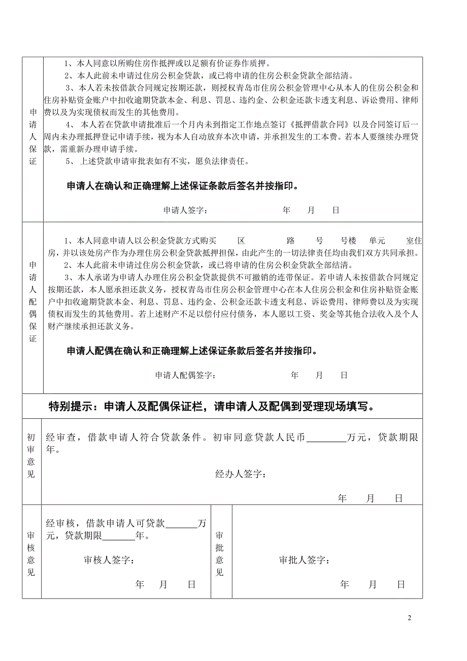 住房公积金审批表_第2页