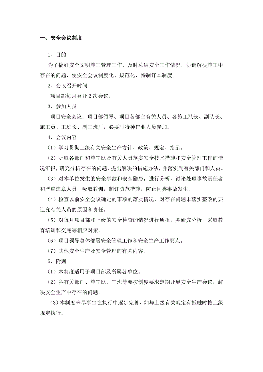 高速公路合同段项目经理部安全管理制度_第3页