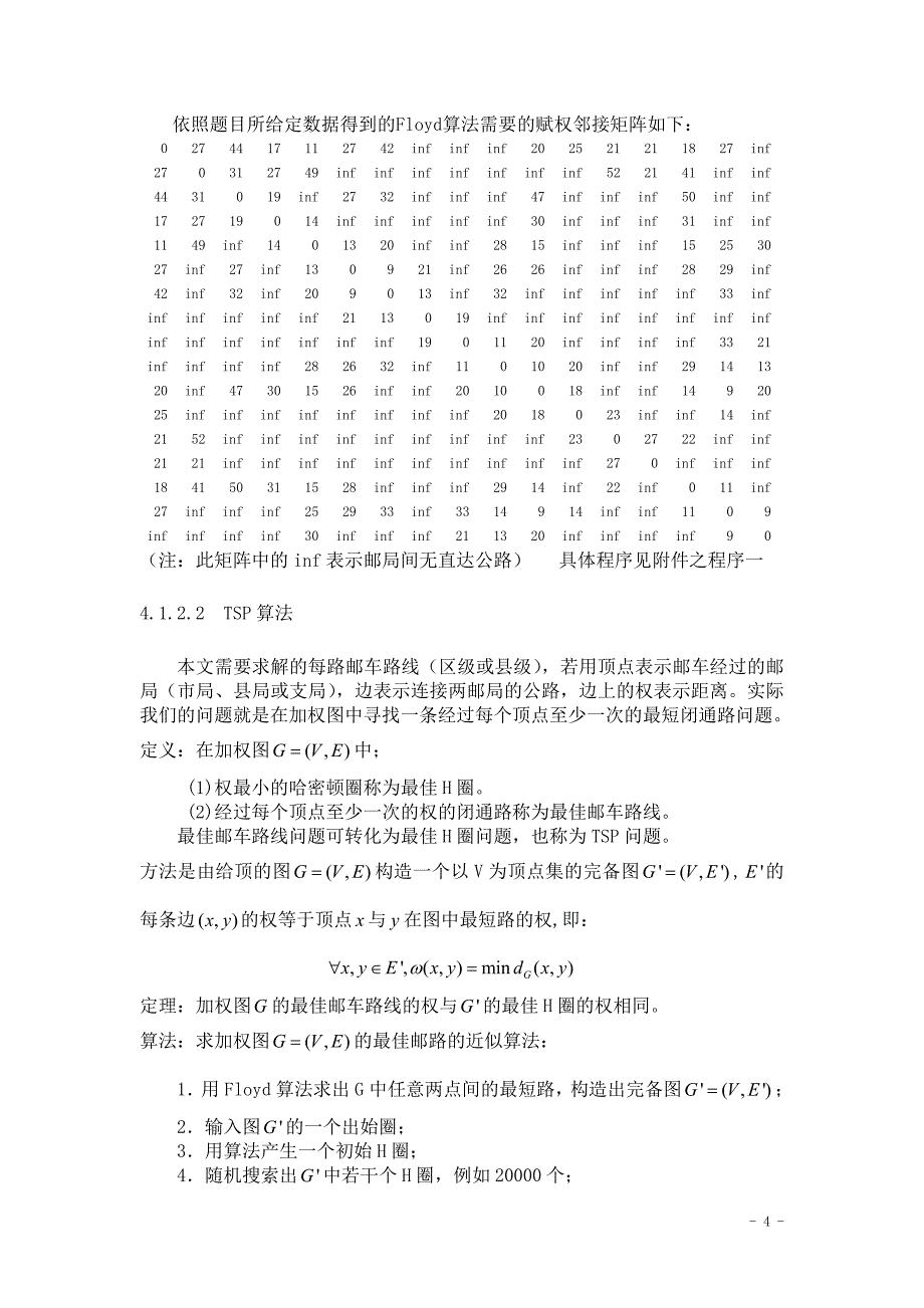 邮政运输网络中的邮路规划和邮车调度优化研究 (2)_第4页