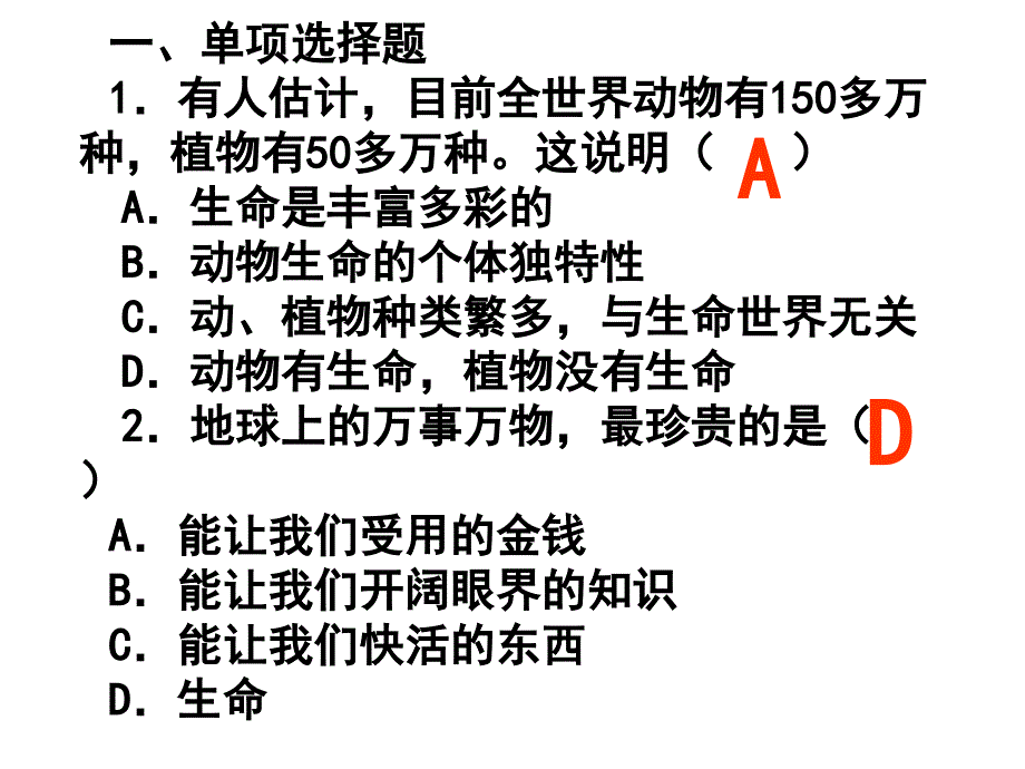 七上第三课复习_第2页