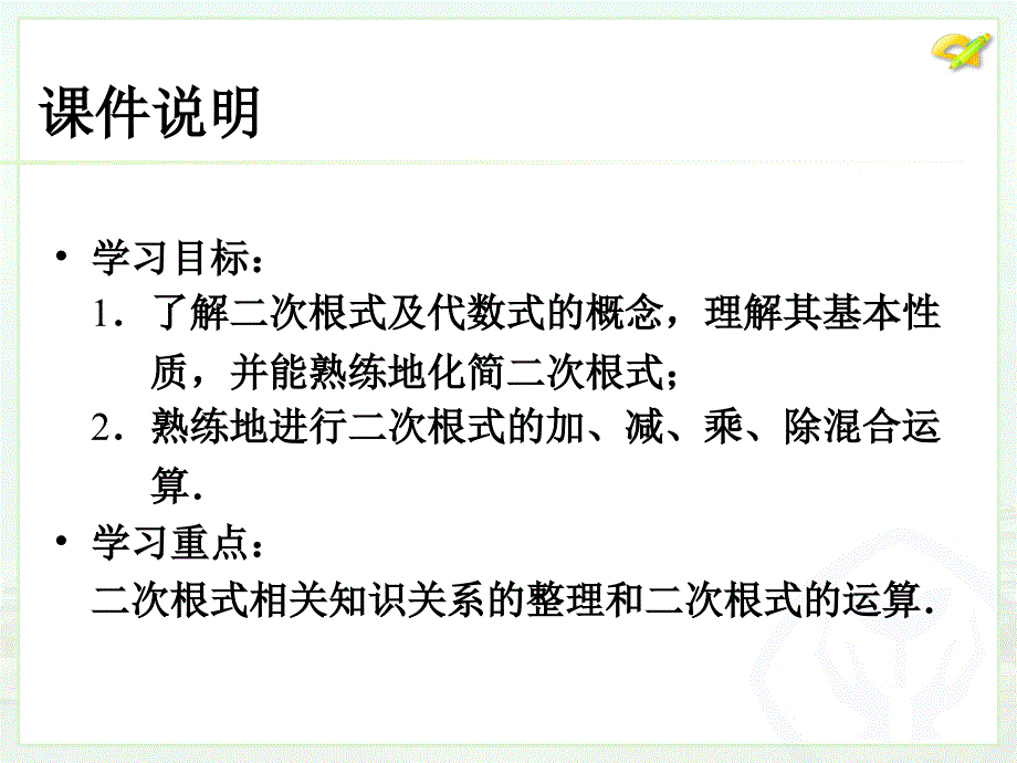 新人教版八年级下册精品课件第十六章 小结与复习_第3页