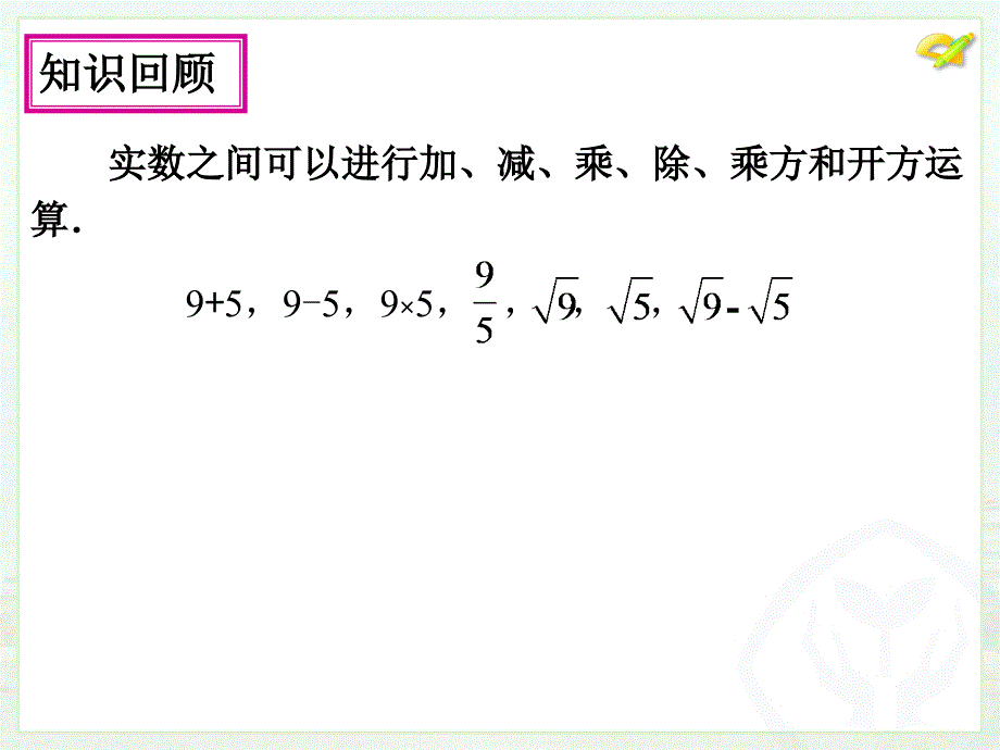 新人教版八年级下册精品课件第十六章 小结与复习_第4页