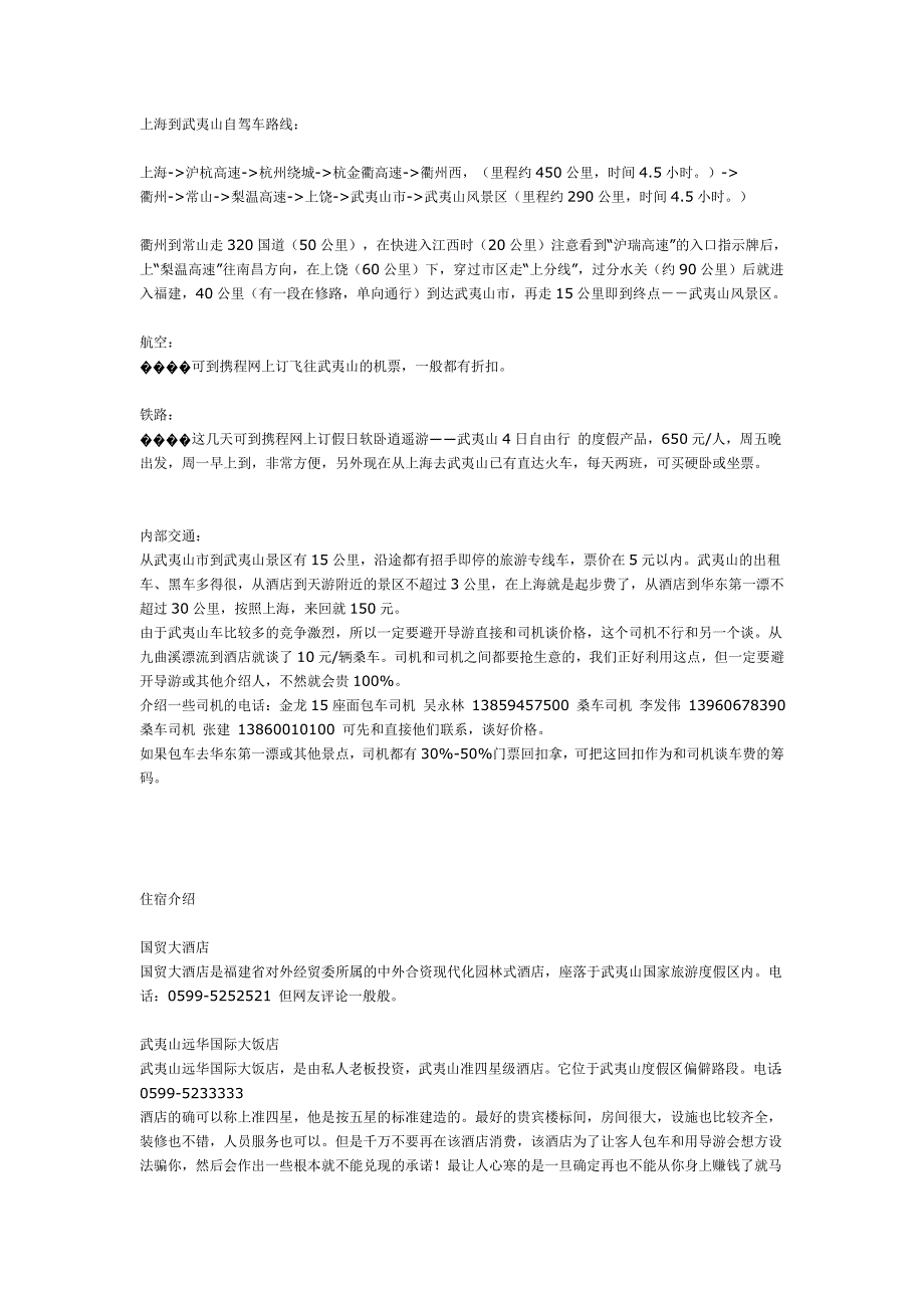 上海到武夷山自驾车路线_第1页