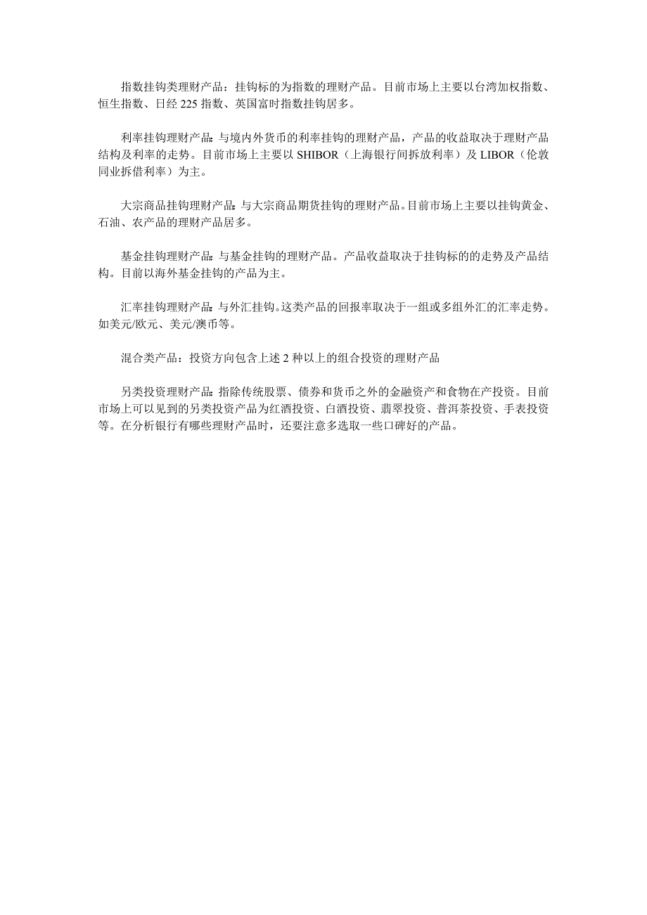 从不同产品类型分析银行有哪些理财产品_第2页