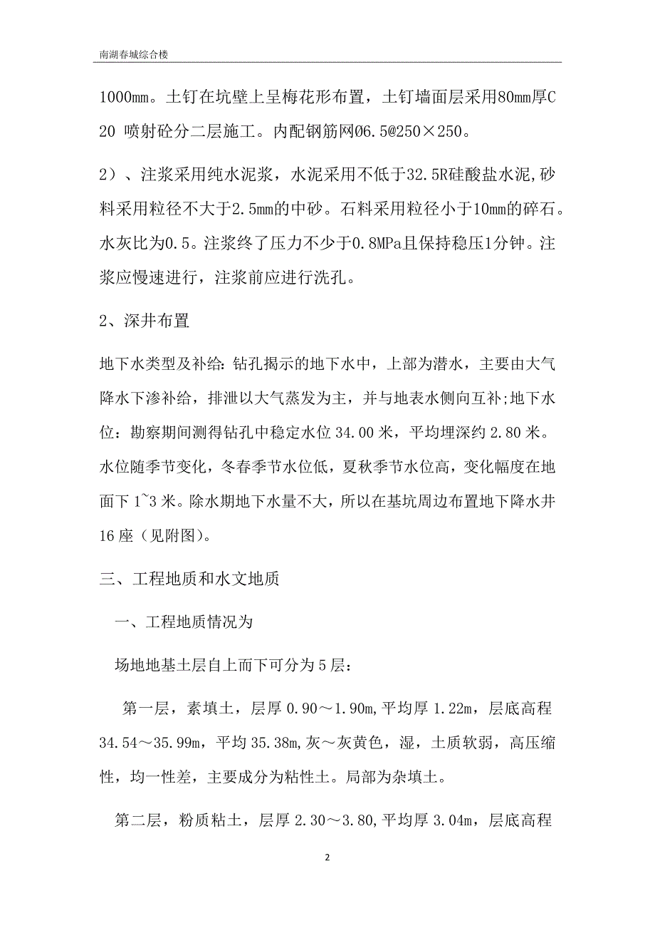 春城商业综合楼基坑施工方案_第2页