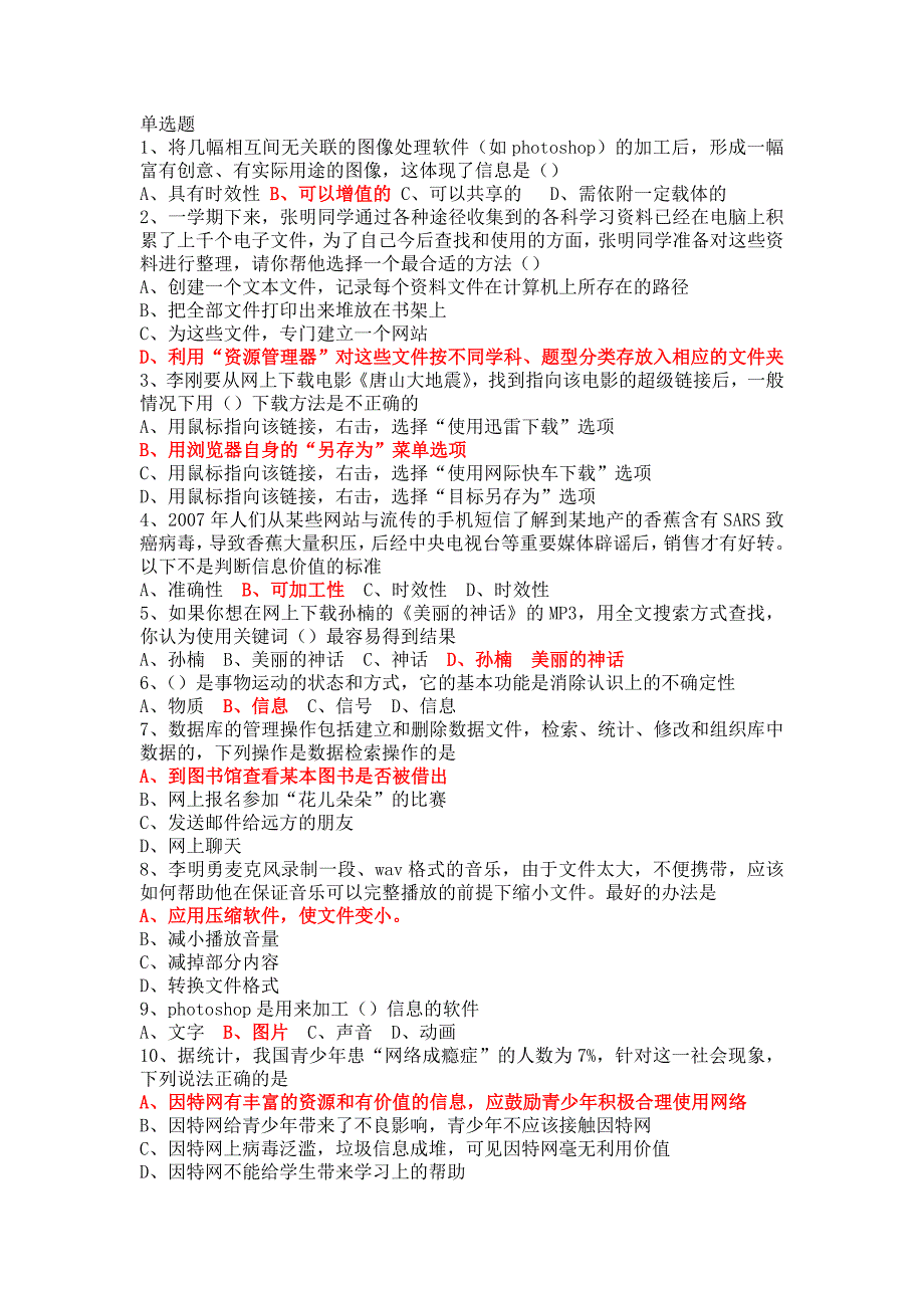 2013年湖南省信息技术学业水平测试试题库_第1页