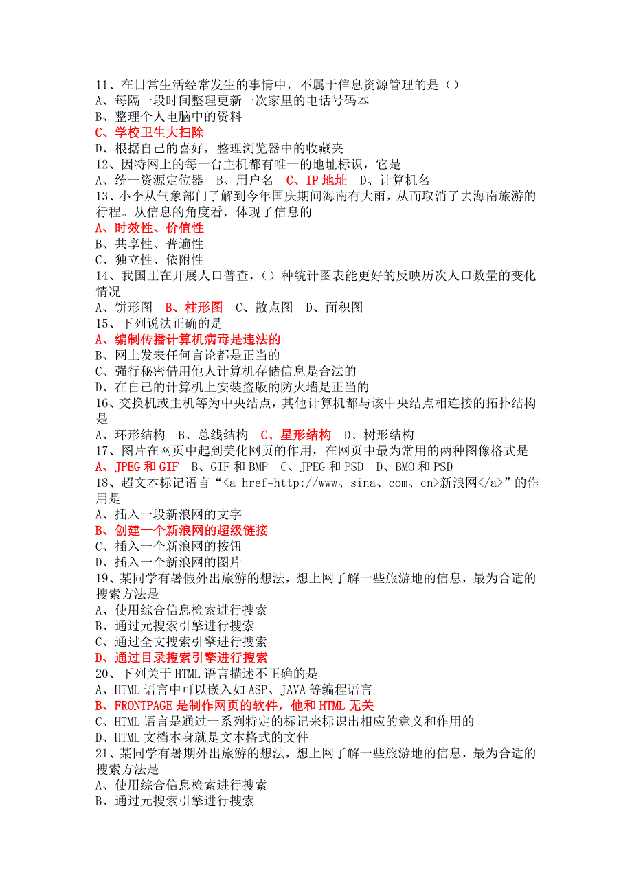 2013年湖南省信息技术学业水平测试试题库_第2页