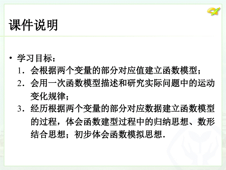 新人教版八年级下册精品课件第十九章 数学活动_第3页