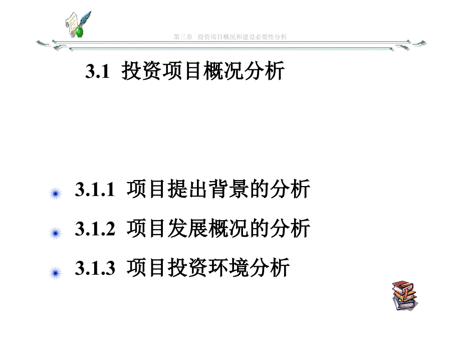 税务会计第三章_第2页