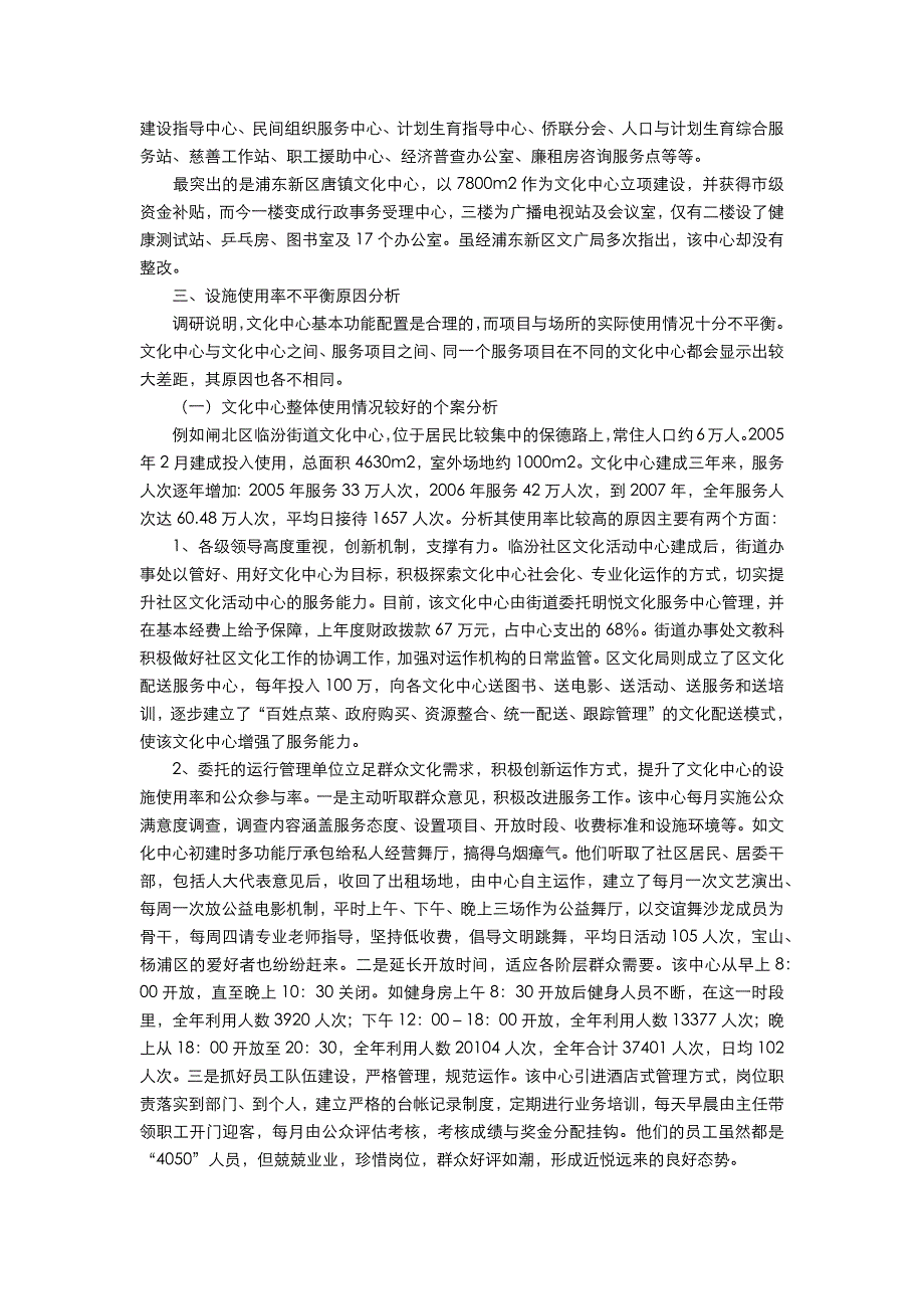 上海市社区文化活动中心功能设置与使用情况研究_第2页