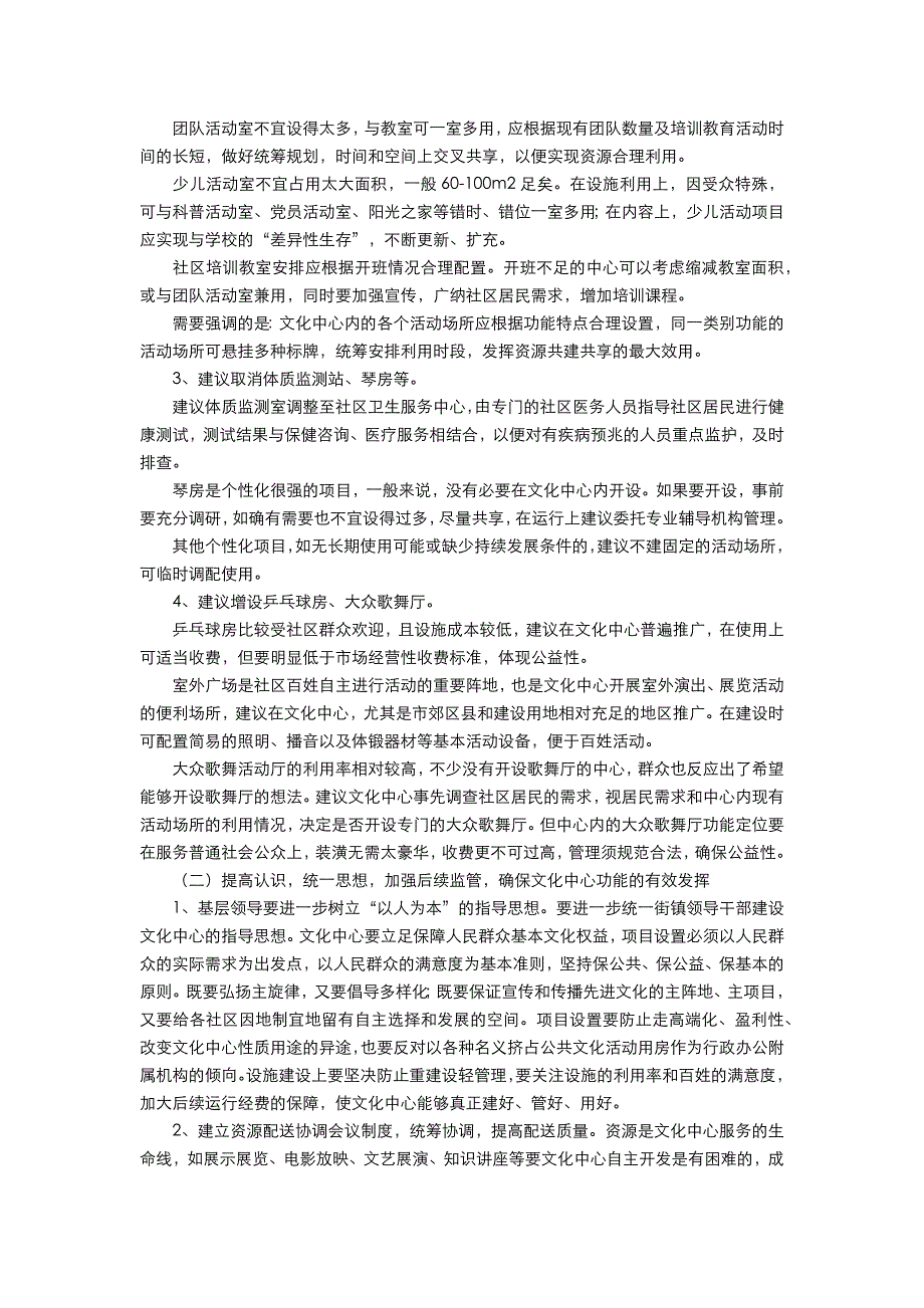 上海市社区文化活动中心功能设置与使用情况研究_第4页