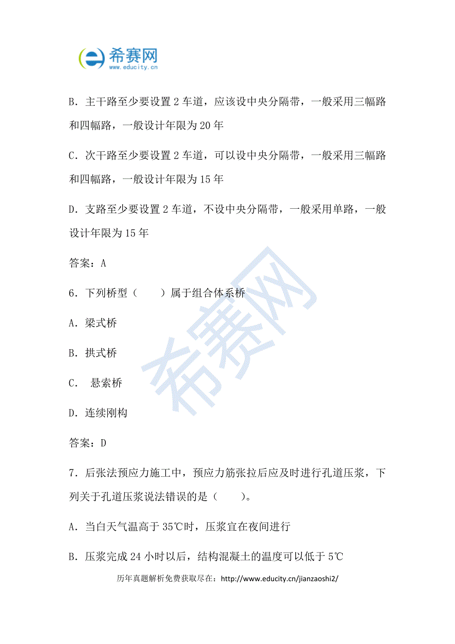 2018二级建造师市政工程精选题_第3页