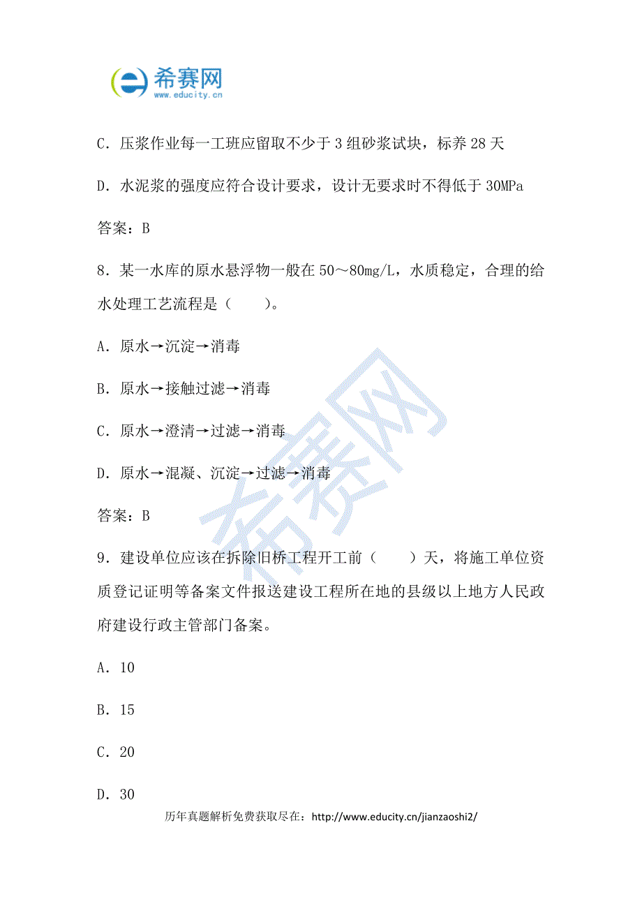 2018二级建造师市政工程精选题_第4页