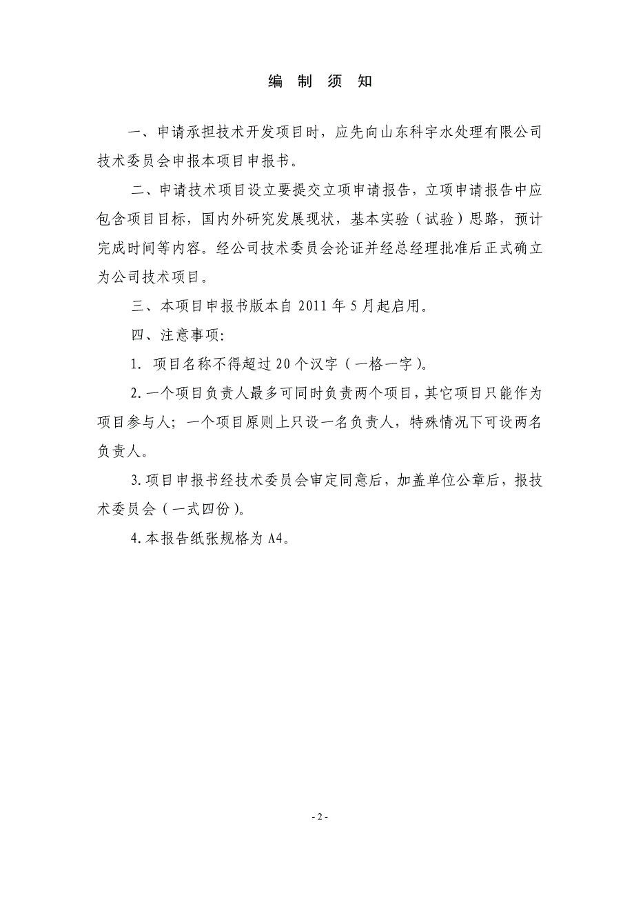 循环水与反渗透系统联用项目申报书_第2页