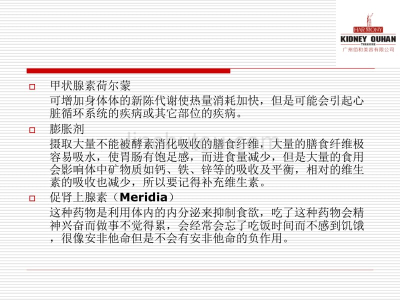 常见减肥方式解析_第4页