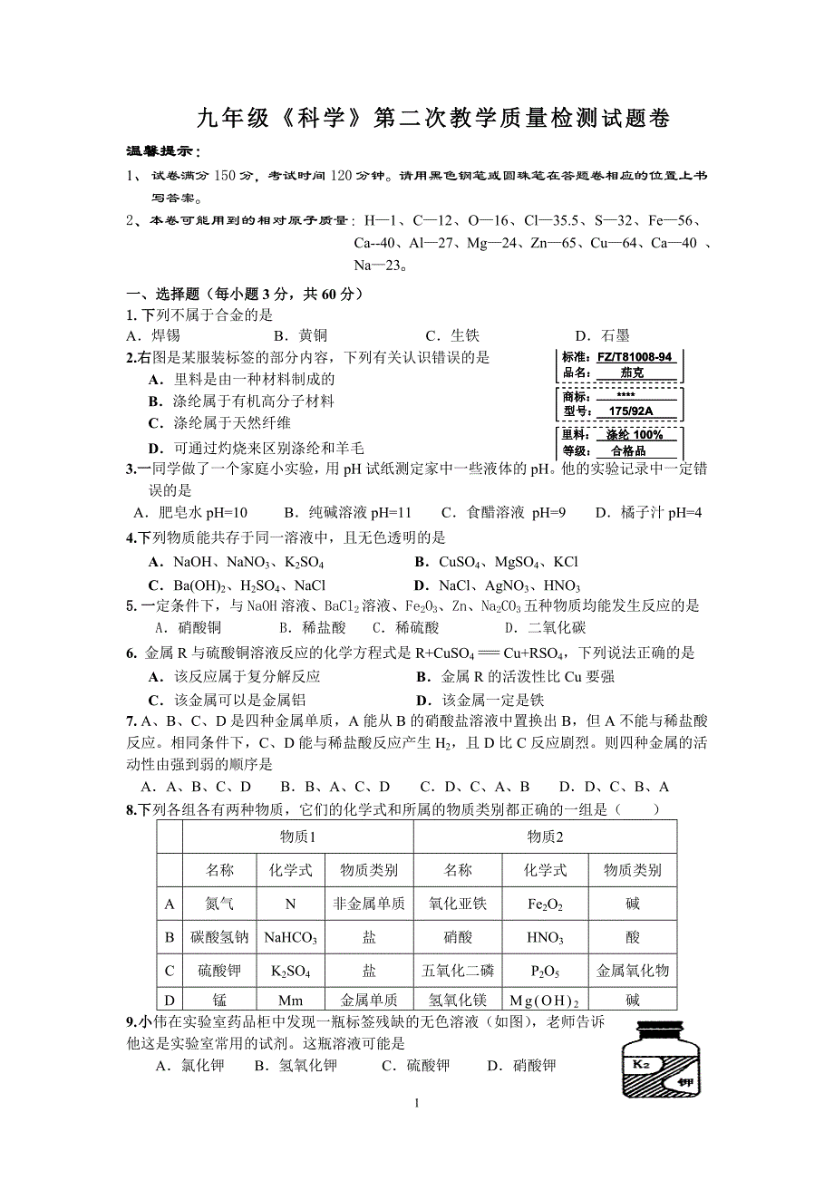 九年级上科学第二次月考_第1页