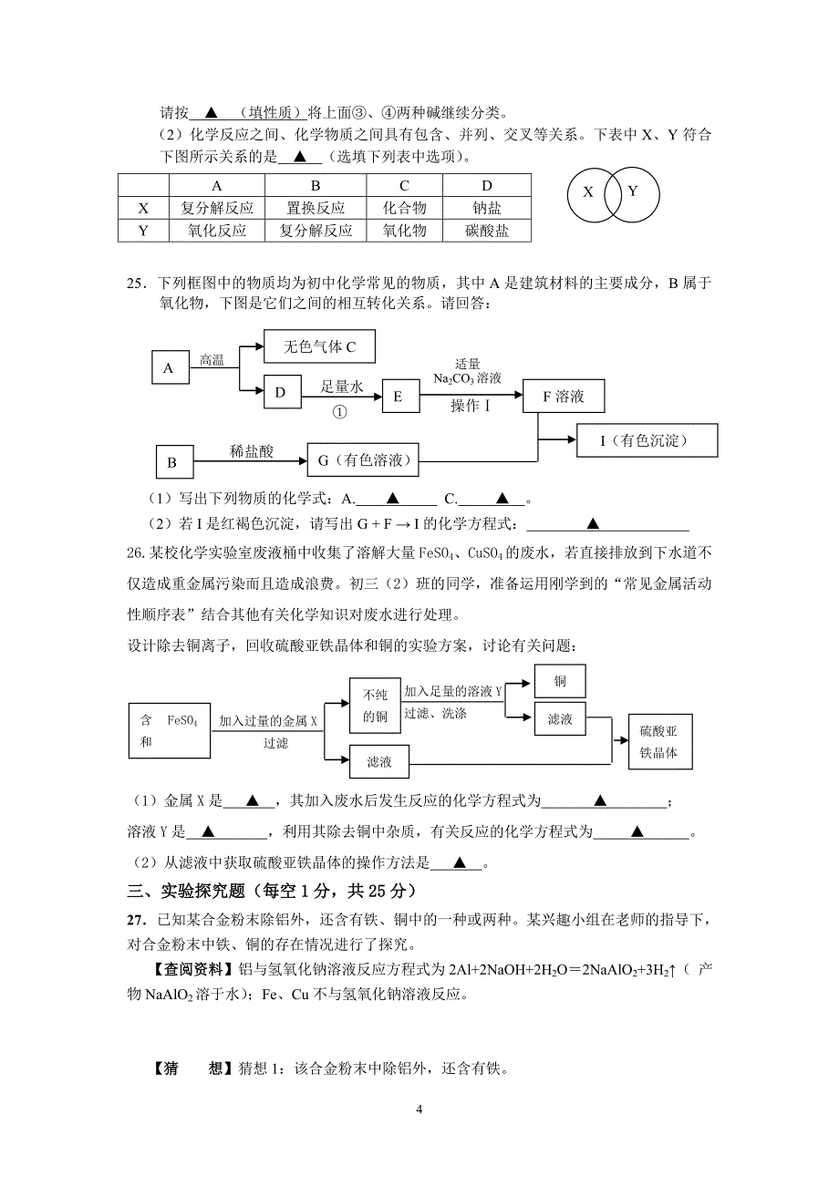 九年级上科学第二次月考_第4页