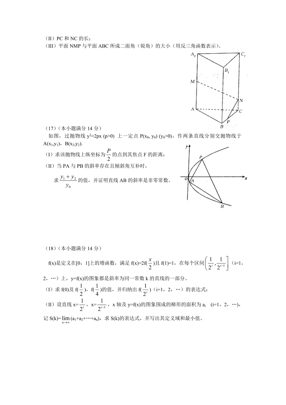 北京市高考数学卷(理科)_第3页