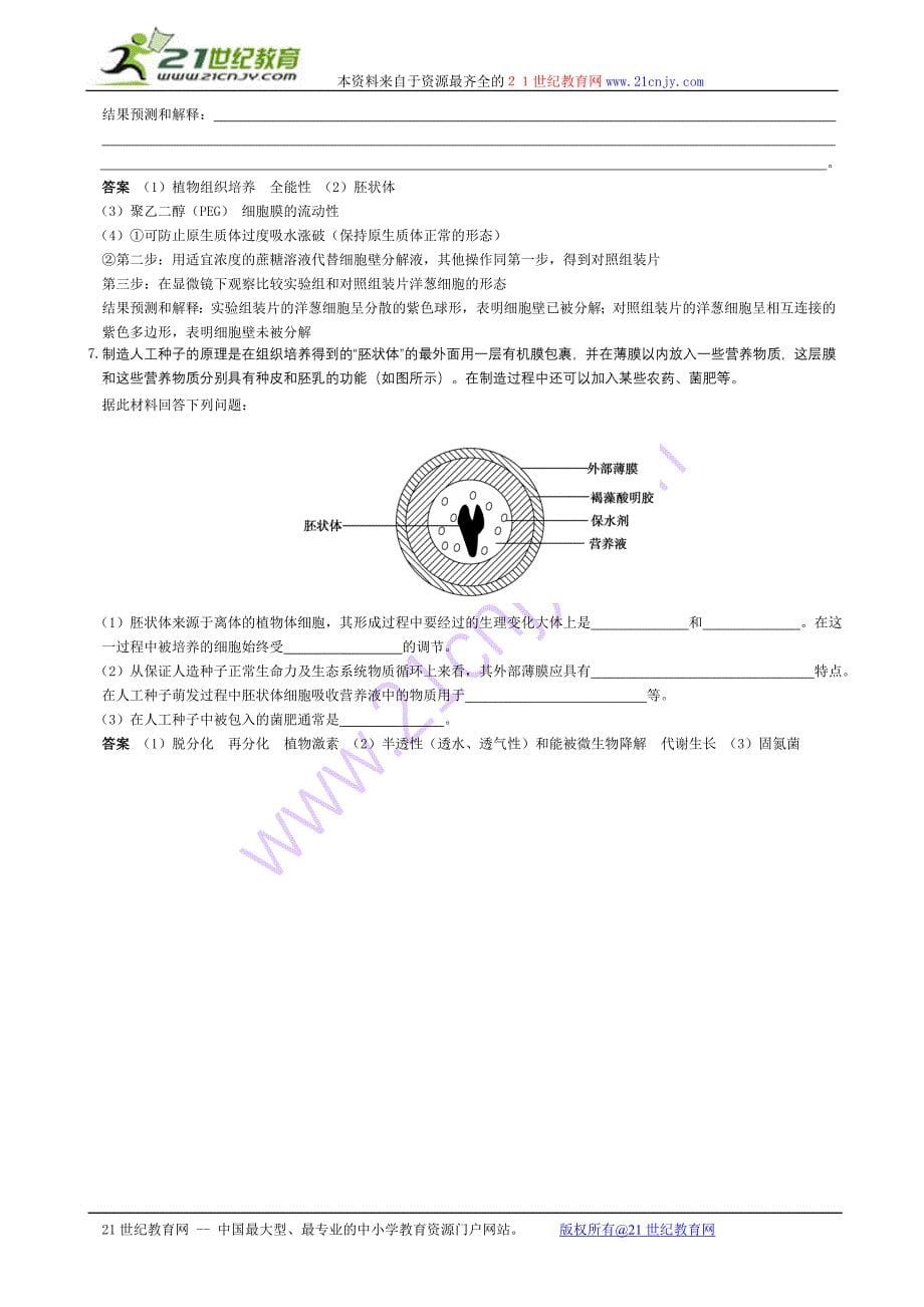 选修③ 专题二 细胞工程_第5页