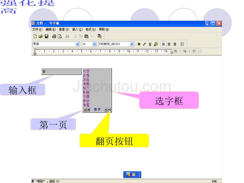 《第十一课　用拼音写汉字课件》小学信息技术川教版三年级下册167.ppt_第5页