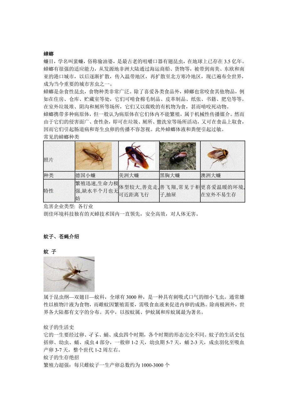 上海朗佳环境科技有限公司_第2页