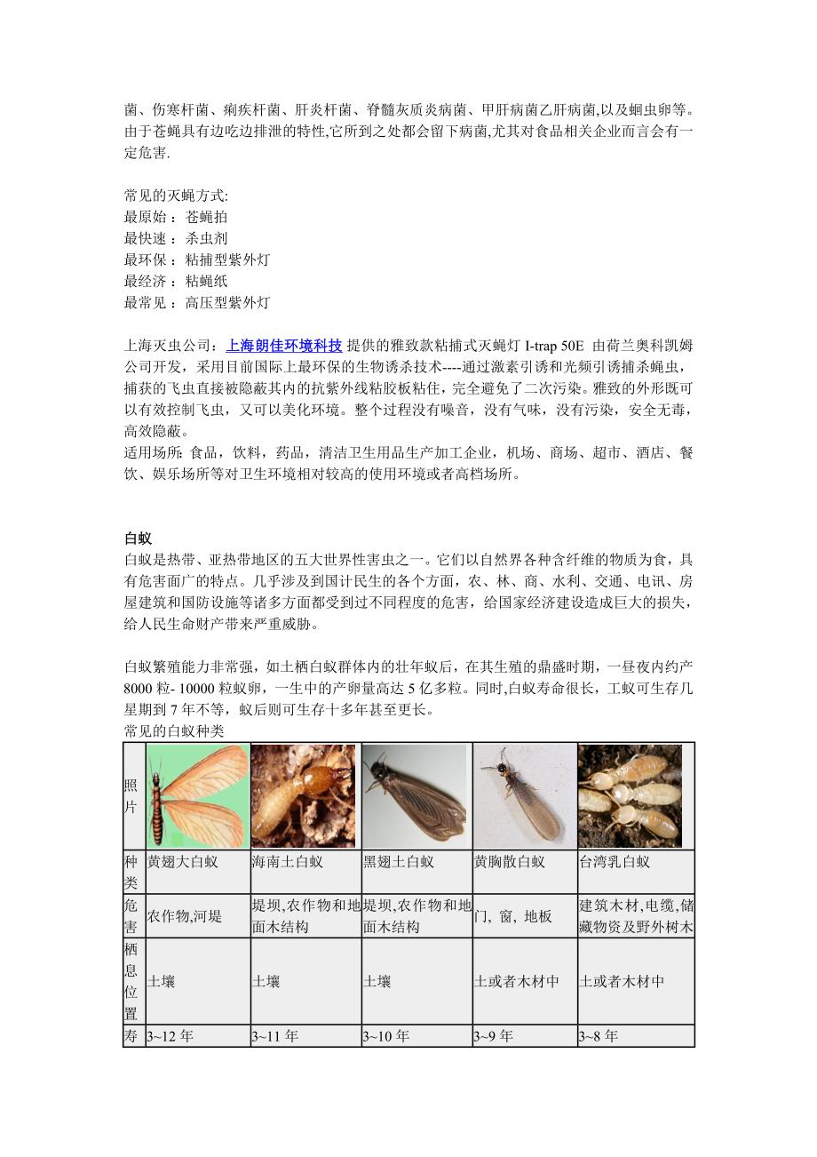 上海朗佳环境科技有限公司_第4页