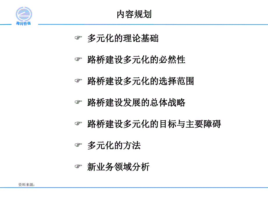 路桥建设新业务_第1页