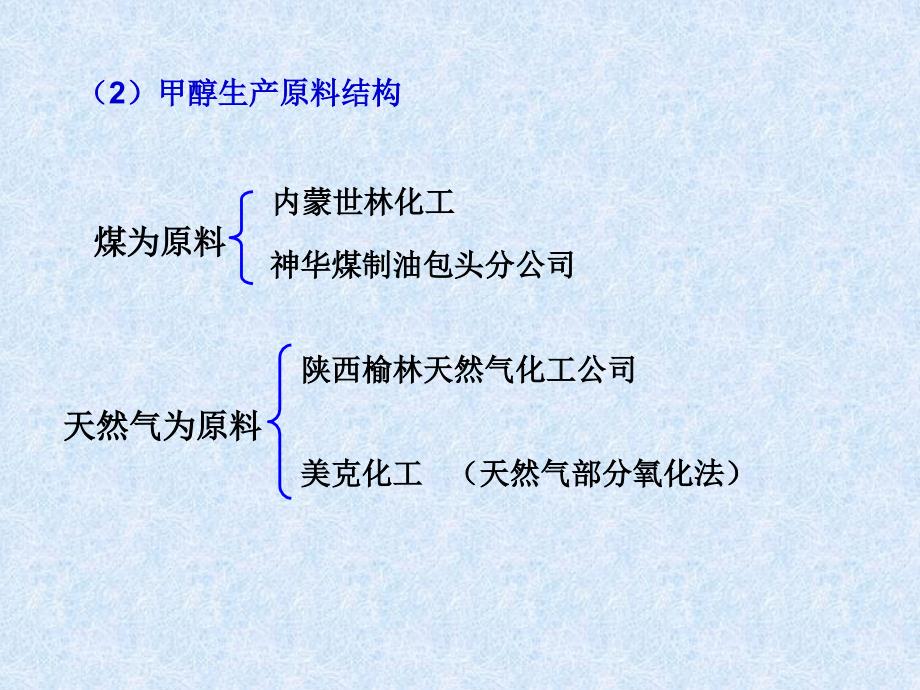 石油化工工艺  第五章_第三节课件_第3页