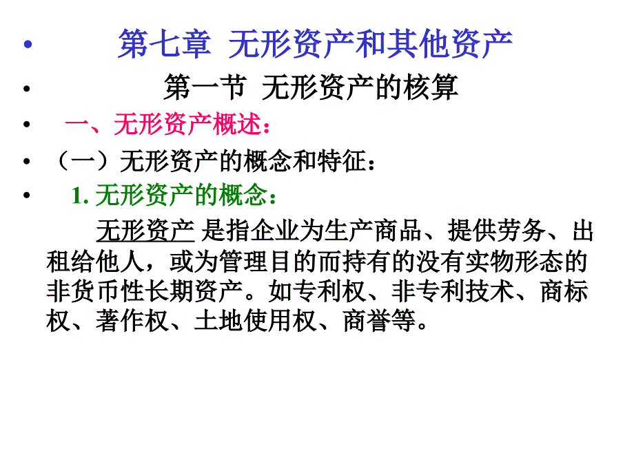 财务会计课件(七)_第2页