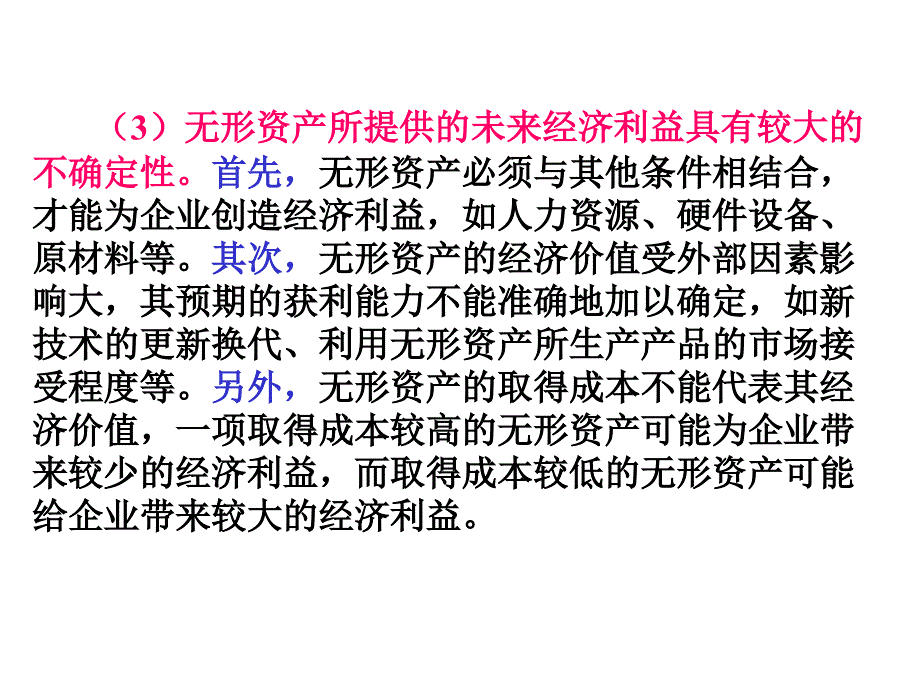 财务会计课件(七)_第4页