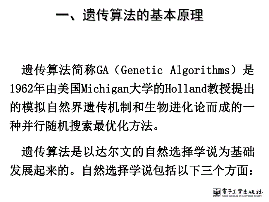 计量经济学遗传算法_第2页