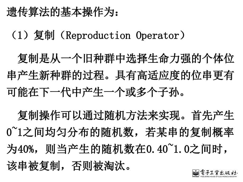 计量经济学遗传算法_第5页