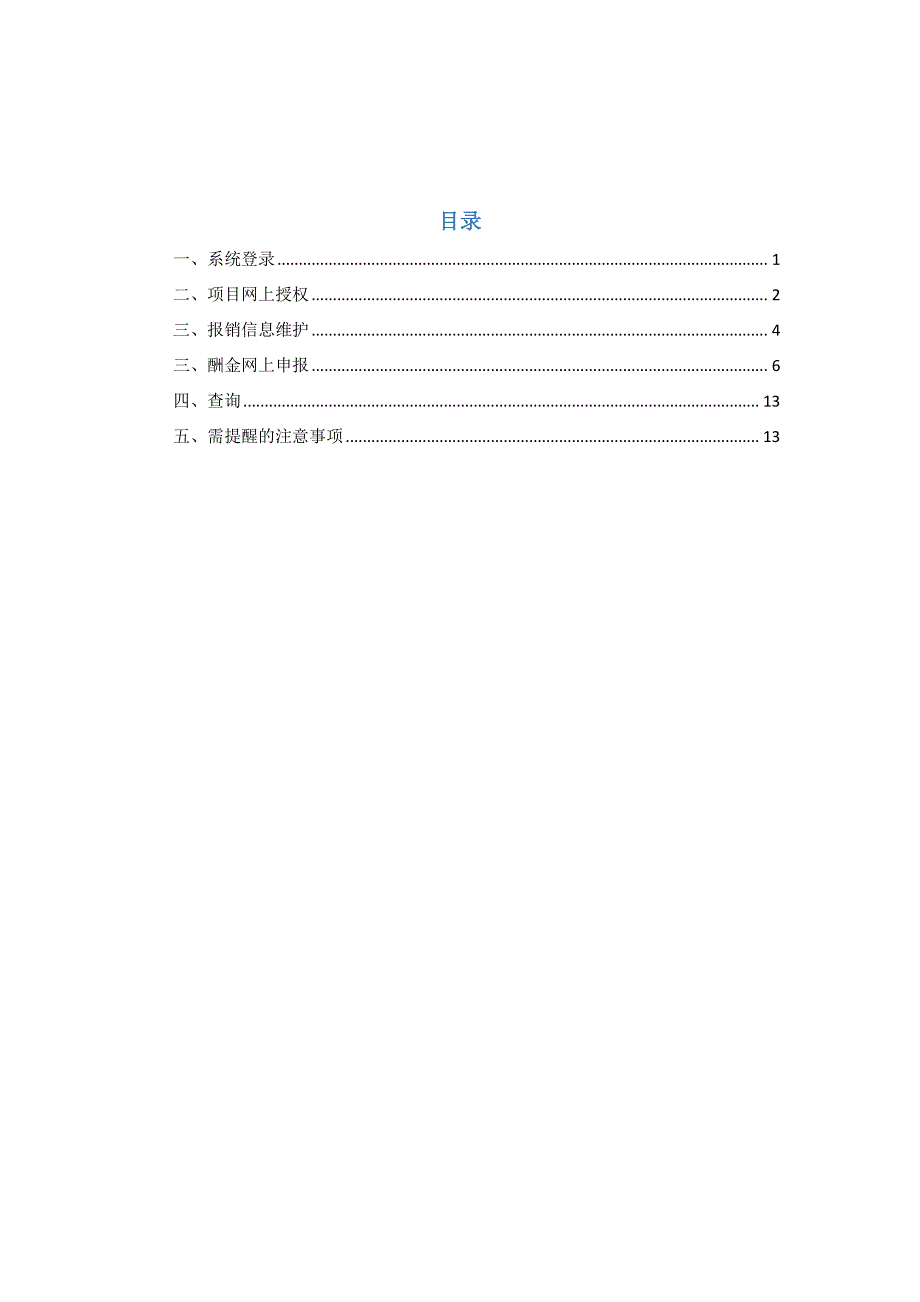 酬金网上预约申报系统操作指南_第2页