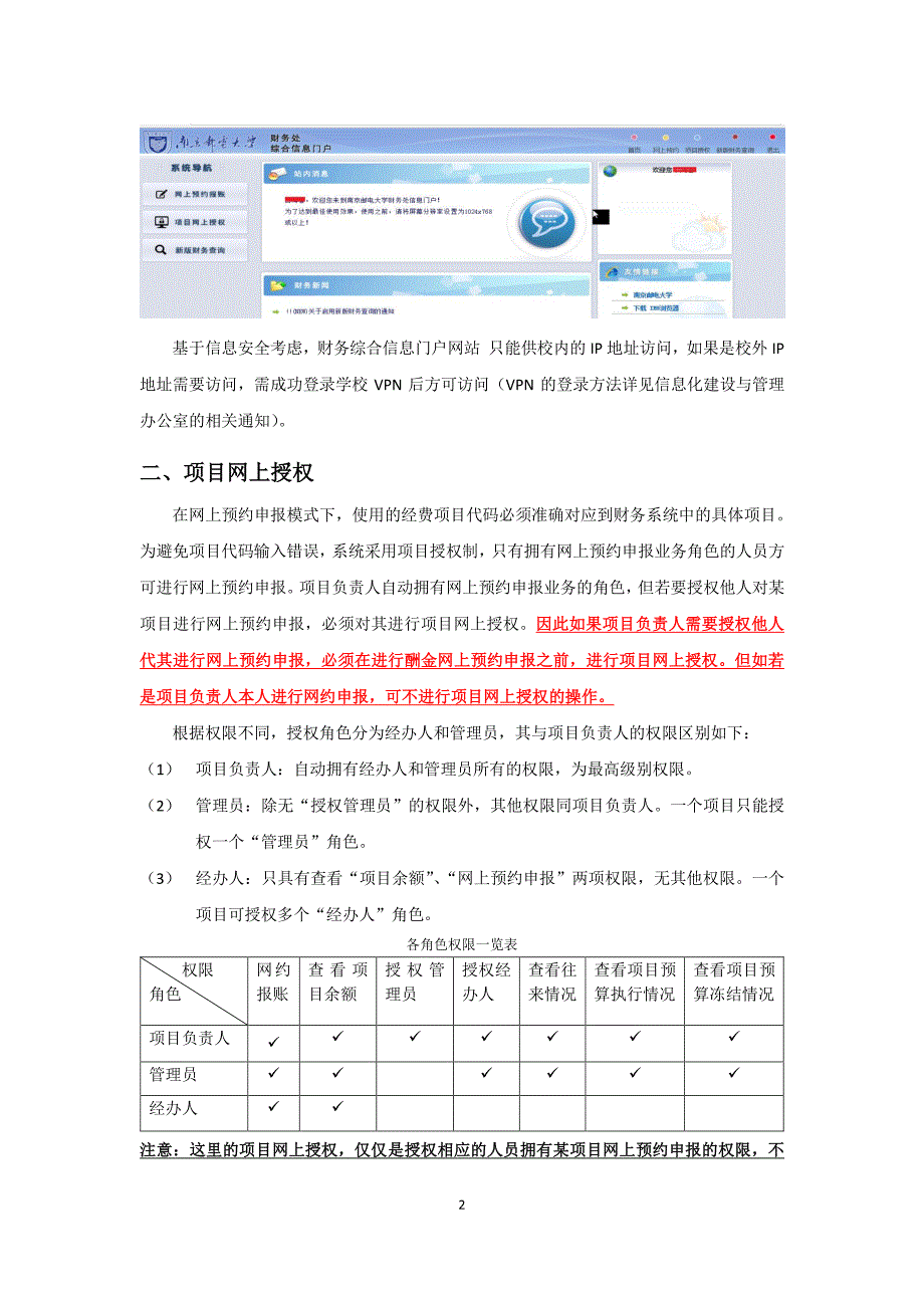 酬金网上预约申报系统操作指南_第4页