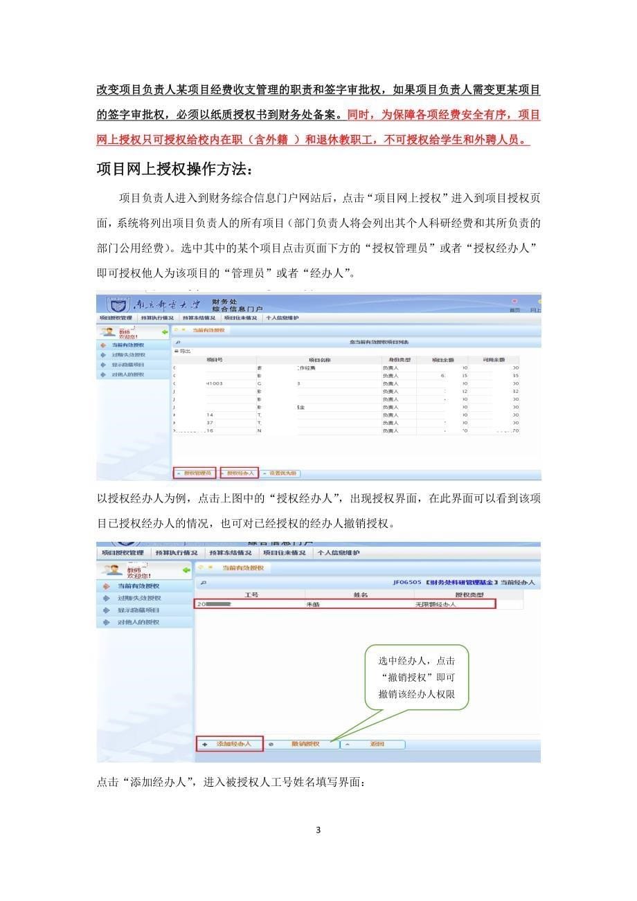 酬金网上预约申报系统操作指南_第5页