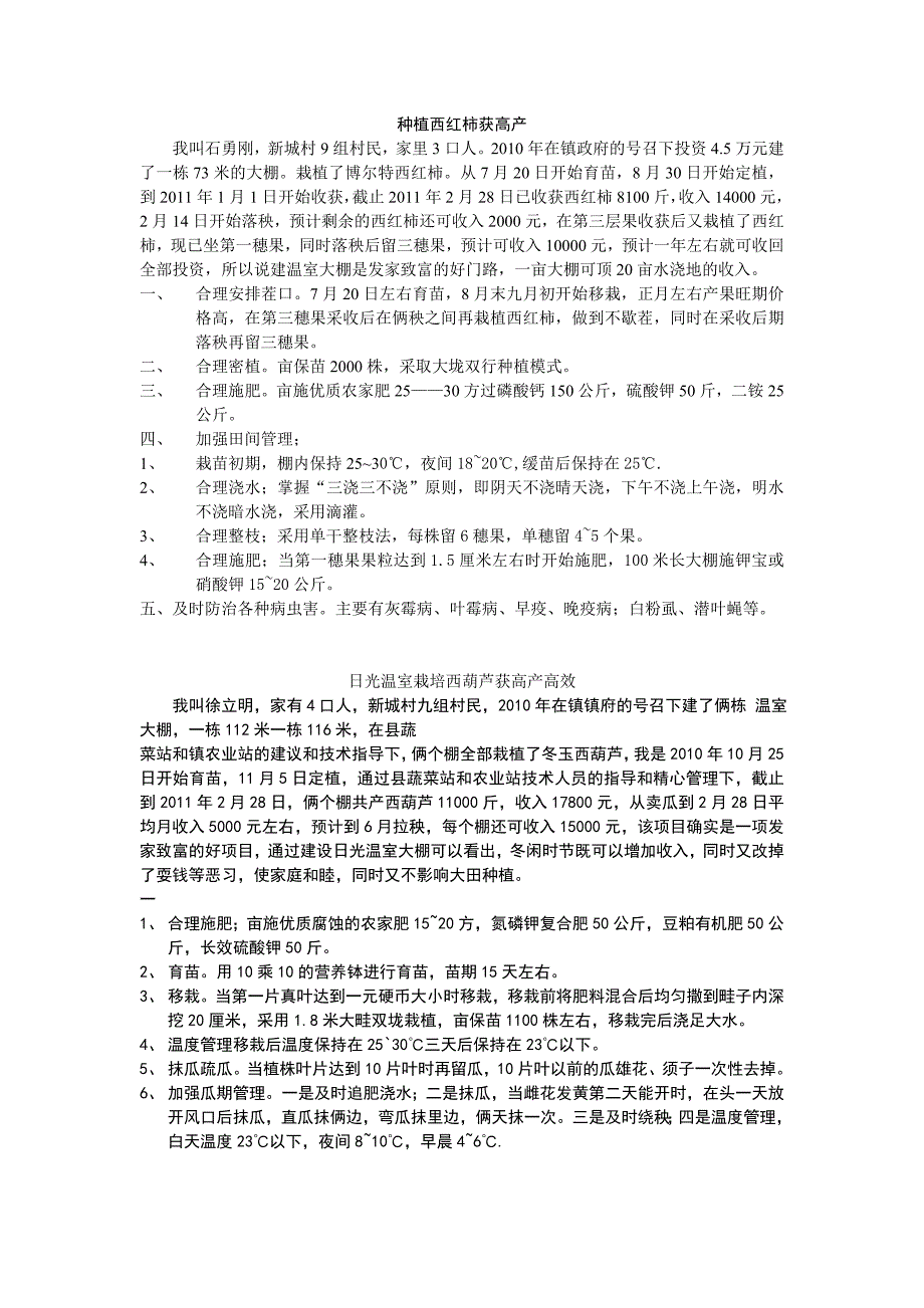 冬玉西葫芦种植管理经验_第3页