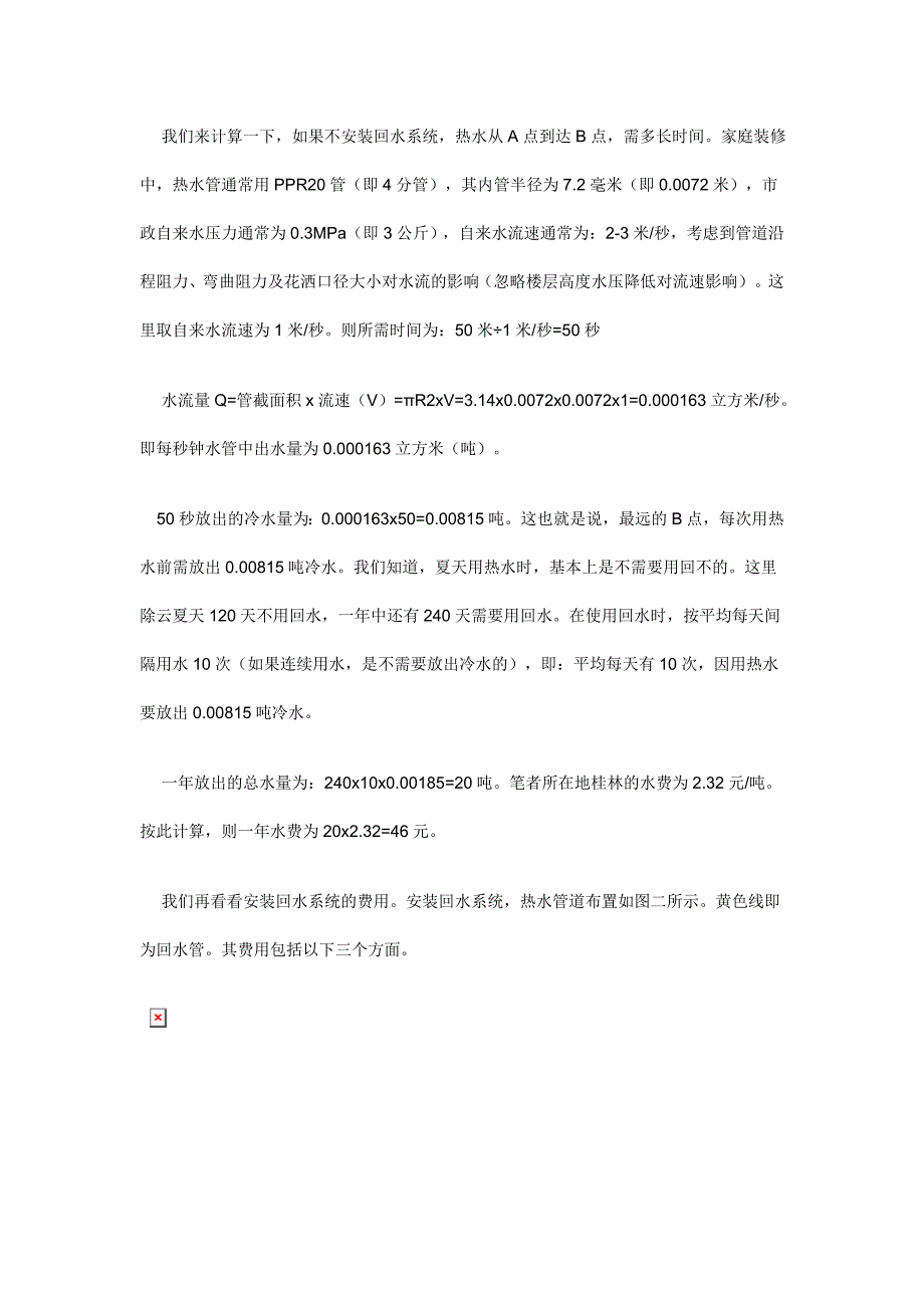 空气能在家庭装修中做不做回水系统_第3页