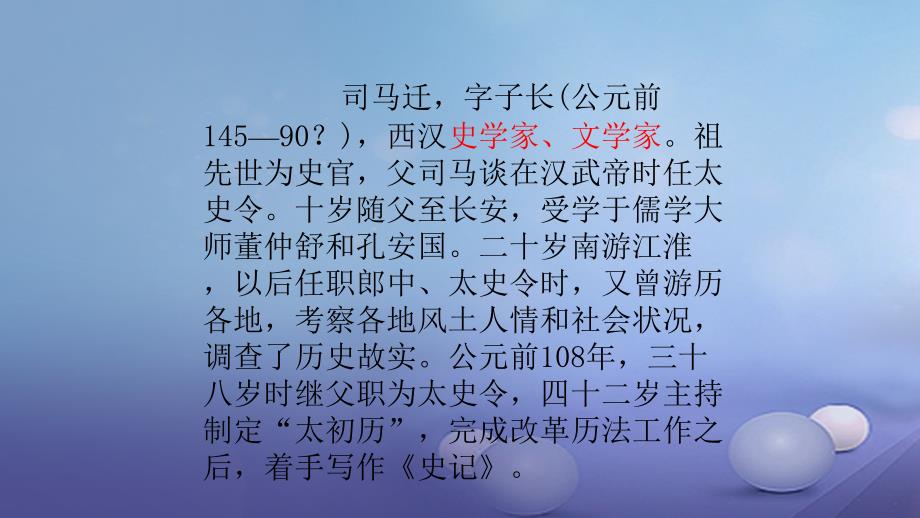 2017秋八年级语文上册 第六单元 23 周亚夫军细柳课件 新人教版.ppt_第2页